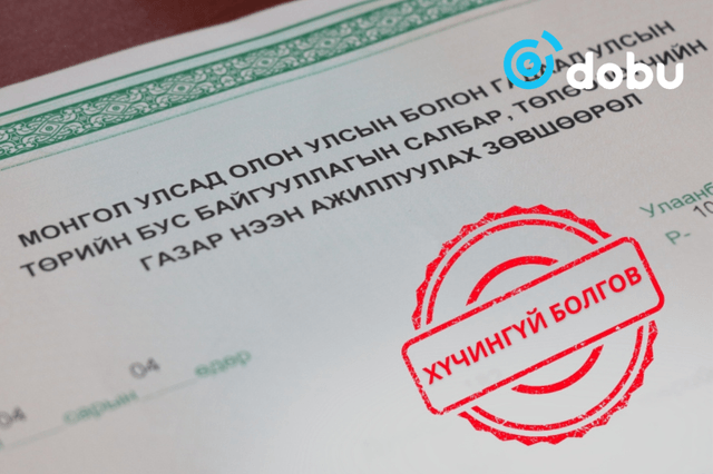 6 байгууллагын үйл ажиллагаа явуулах зөвшөөрлийг хүчингүй болгожээ