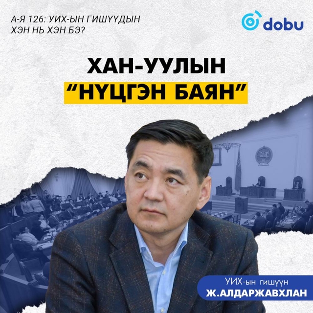 Хан-Уулын “Нүцгэн баян”