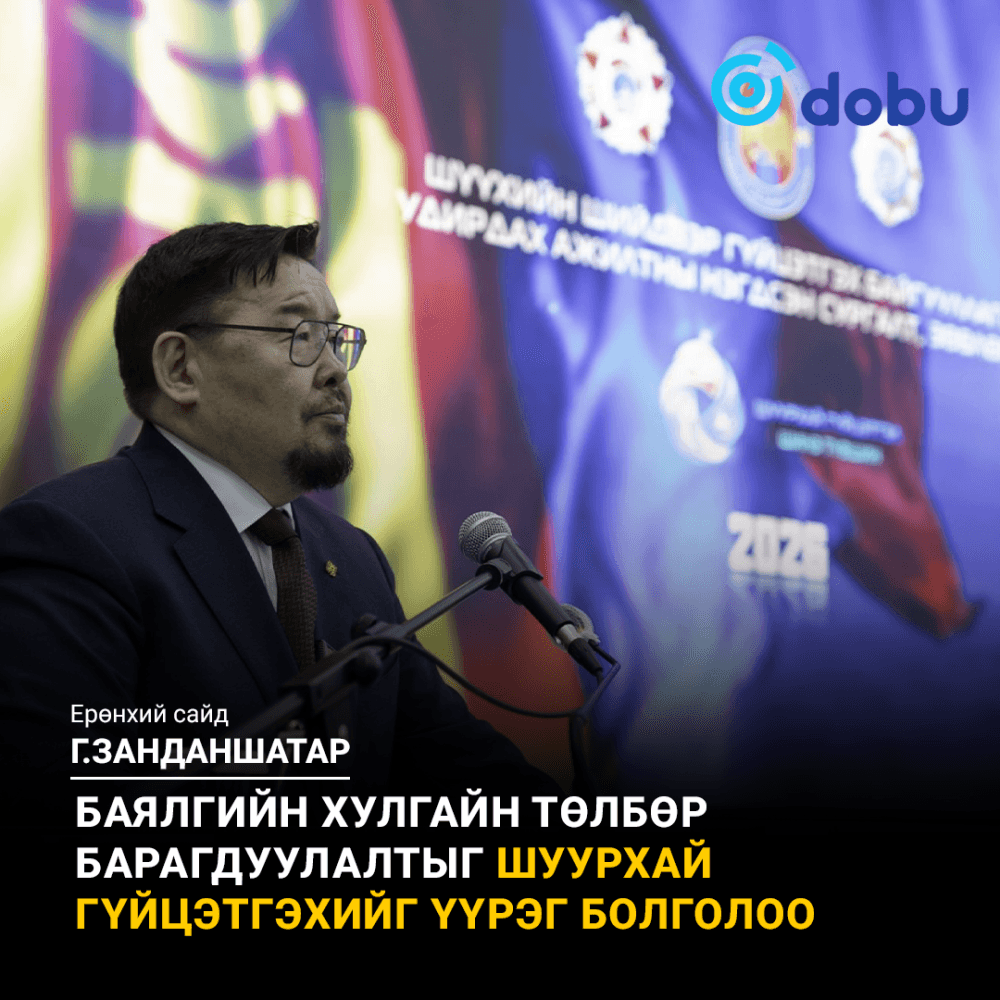 Баялгийн хулгайн төлбөр барагдуулалтыг шуурхай гүйцэтгэхийг үүрэг болголоо