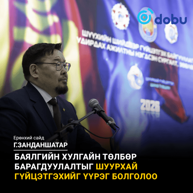 Баялгийн хулгайн төлбөр барагдуулалтыг шуурхай гүйцэтгэхийг үүрэг болголоо