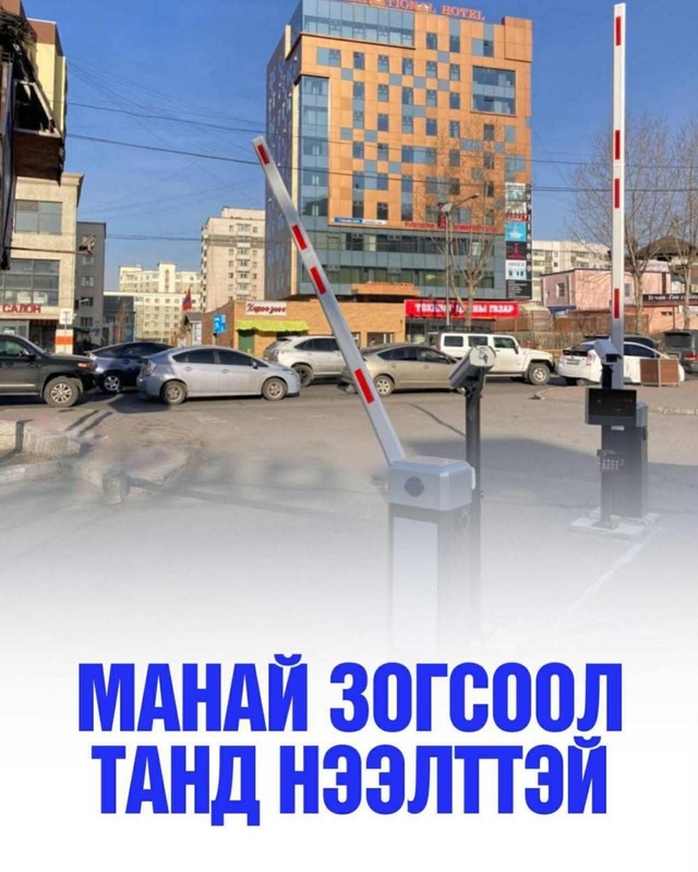 "Манай зогсоол танд нээлттэй" уриалгад 34 байгууллага нэгджээ