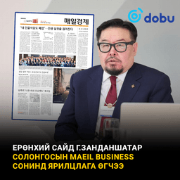 Г.Занданшатар: Газрын ховор элементийн хөрөнгө оруулалтад Солонгосын компаниуд нээлттэй