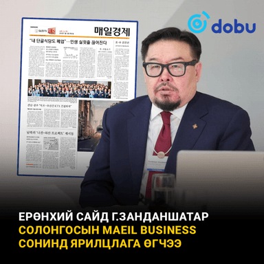 Г.Занданшатар: Газрын ховор элементийн хөрөнгө оруулалтад Солонгосын компаниуд нээлттэй