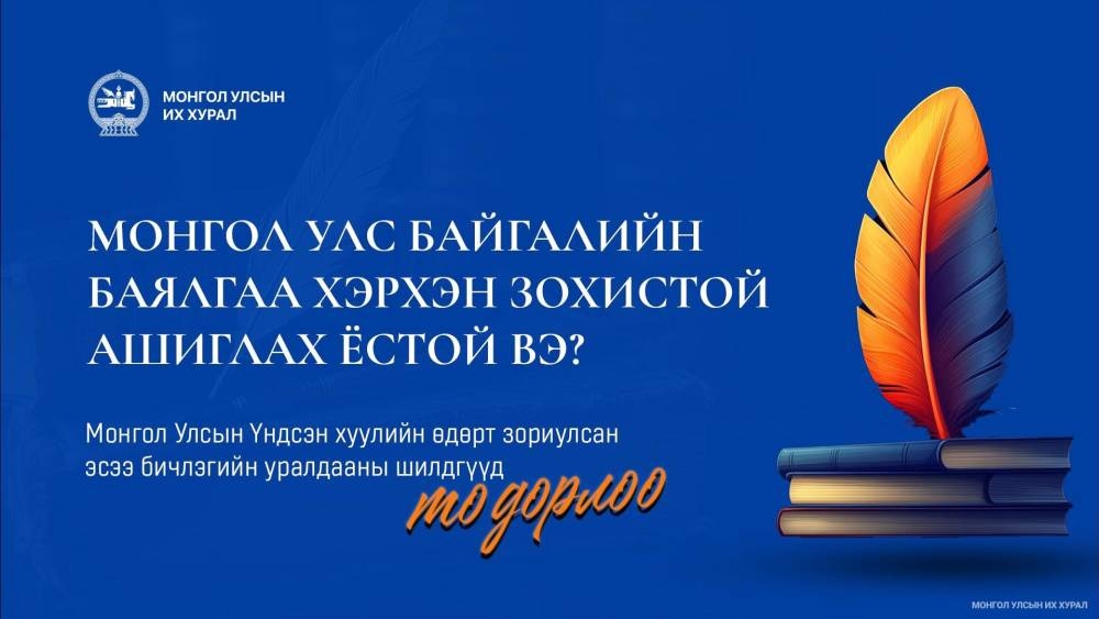 Шинжлэх ухаанч монгол