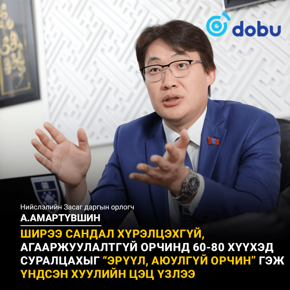 А.Амартүвшин: Ширээ сандал хүрэлцэхгүй, агааржуулалтгүй орчинд 60-80 хүүхэд суралцахыг “Эрүүл, аюулгүй орчин” гэж үндсэн хуулийн цэц үзлээ
