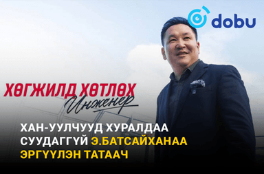 Хан-Уулчууд хуралдаа суудаггүй Э.Батсайханаа эргүүлэн татаач