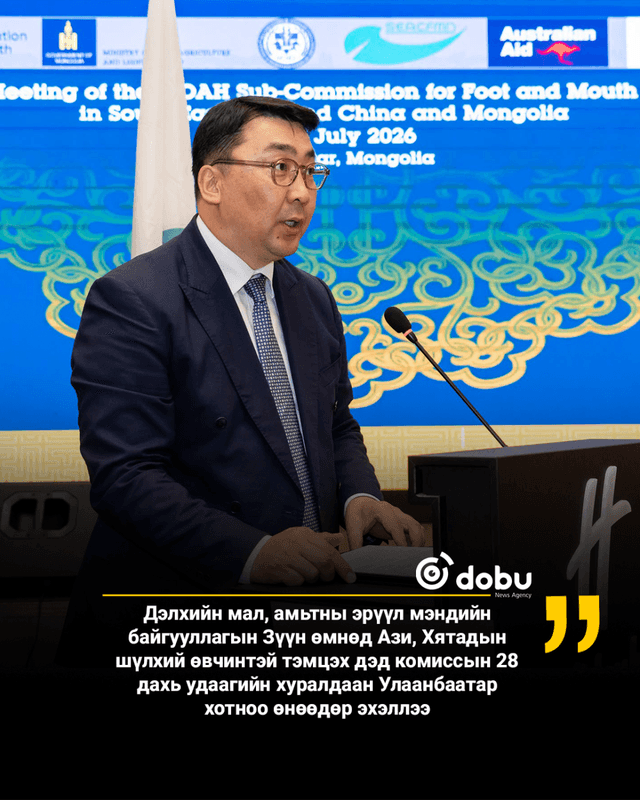 Дэлхийн мал, амьтны эрүүл мэндийн байгууллагын зүүн өмнөд ази, хятадын шүлхий өвчинтэй тэмцэх дэд комиссын 28 дахь удаагийн хуралдаан Улаанбаатар хотноо болж байна