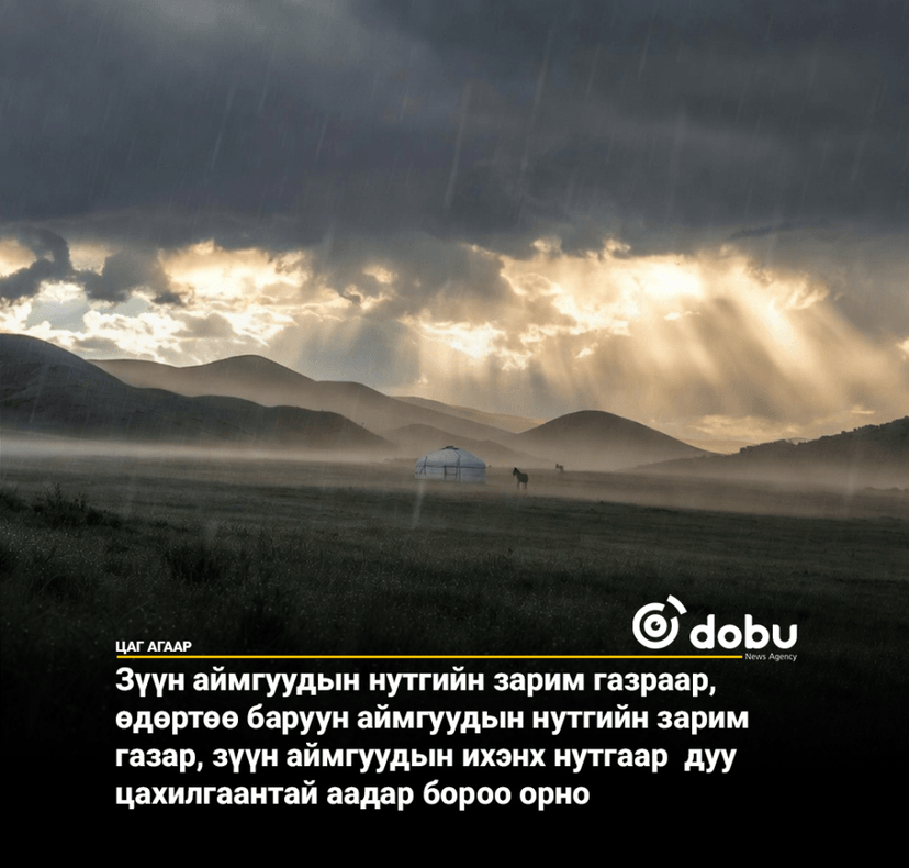 Улаанбаатарт багавтар үүлтэй, бороо орохгүй. Өдөртөө 26 хэм дулаан байна