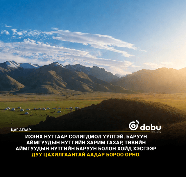 Улаанбаатарт бороо орохгүй, өдөртөө 27 хэм дулаан