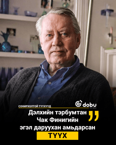 СОНИРХОЛТОЙ ТҮҮХҮҮД: Дэлхийн тэрбумтны эгэл даруухан амьдарсан түүх