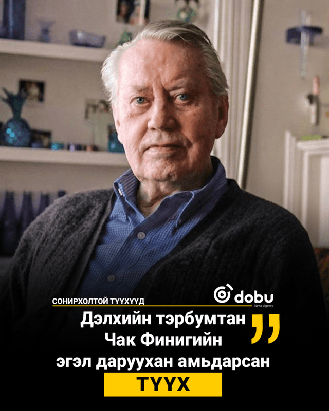 СОНИРХОЛТОЙ ТҮҮХҮҮД: Дэлхийн тэрбумтны эгэл даруухан амьдарсан түүх