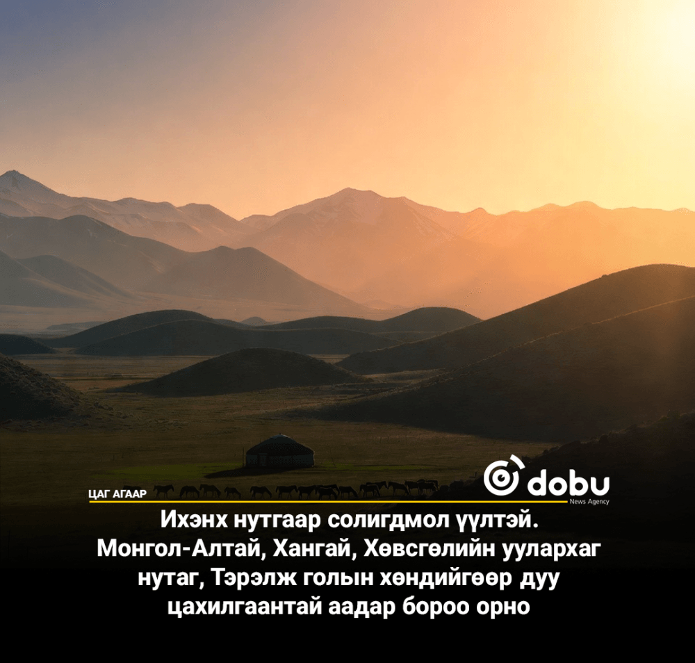 Улаанбаатарт бороо орохгүй, үүлшинэ