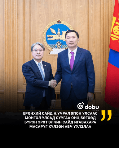 Ерөнхий сайд Н.Учрал Япон Улсаас Монгол Улсад суугаа Онц бөгөөд Бүрэн эрхт Элчин сайд Игавахара Масарүг хүлээн авч уулзлаа