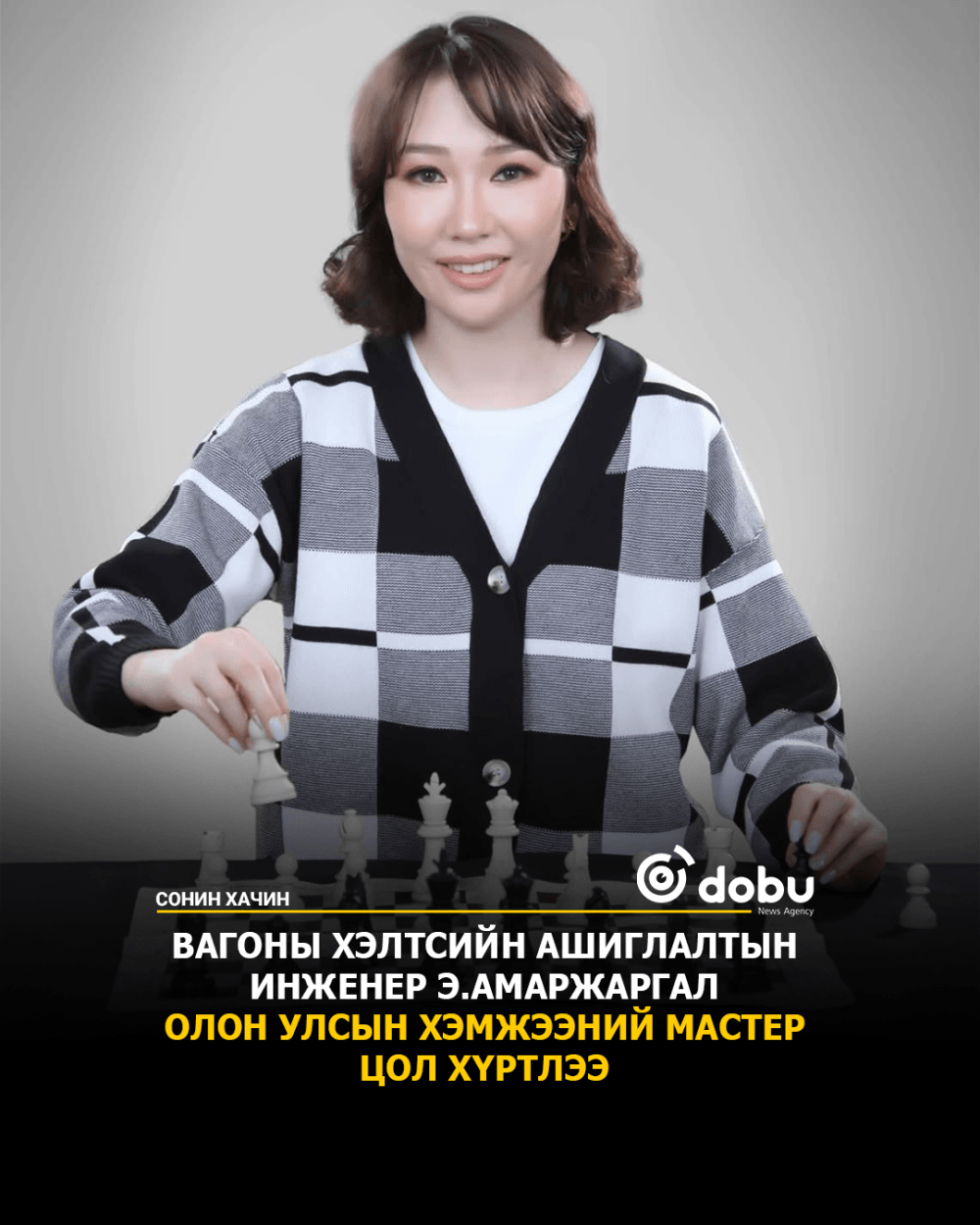 Вагоны хэлтсийн ашиглалтын инженер Э.Амаржаргал олон улсын хэмжээний мастер цол хүртлээ