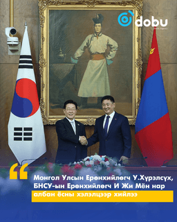 Монгол Улсын Ерөнхийлөгч У.Хүрэлсүх, БНСУ-ын Ерөнхийлөгч И Жи Мён нар албан ёсны хэлэлцээр хийлээ
