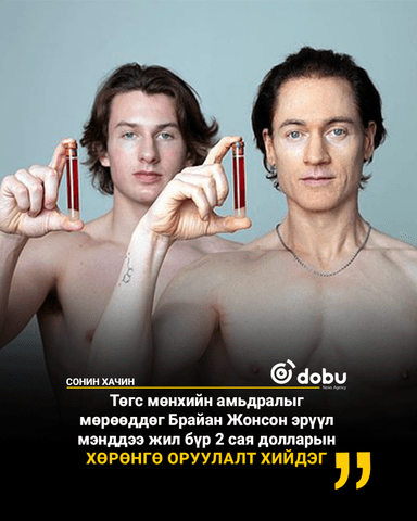 163 наслах зорилго тавьсан Брайан Жонсон маш ховорт тооцогдох өвчин туссан гэв
