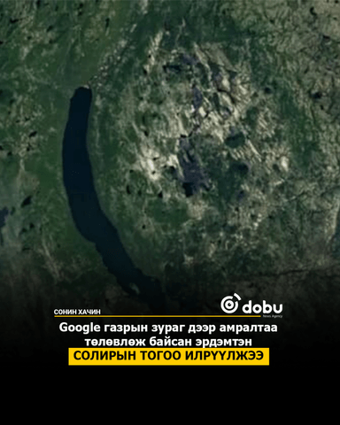 Google газрын зураг дээр амралтаа төлөвлөж байсан эрдэмтэн солирын тогоо илрүүлжээ