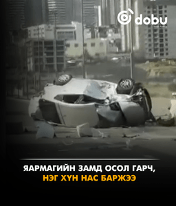Яармагийн замд осол гарч, нэг хүн нас баржээ