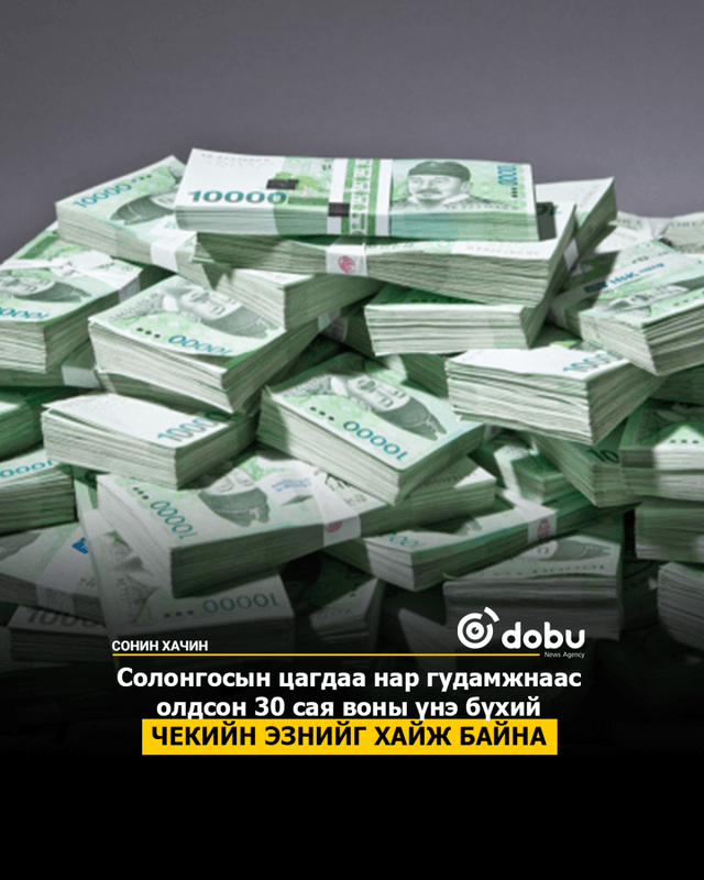 Солонгосын цагдаа нар гудамжнаас олдсон 30 сая воны үнэ бүхий чекийн эзнийг хайж байна