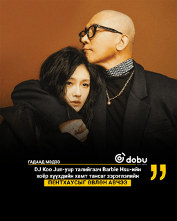 DJ Koo Jun-yup талийгаач Barbie Hsu-ийн хоёр хүүхдийн хамт тансаг зэрэглэлийн пентхаусыг өвлөн авчээ