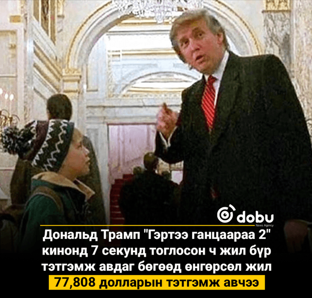 Трампын *The Apprentice* реалити шоунаас олсон орлого нь ойролцоогоор 427 сая доллар