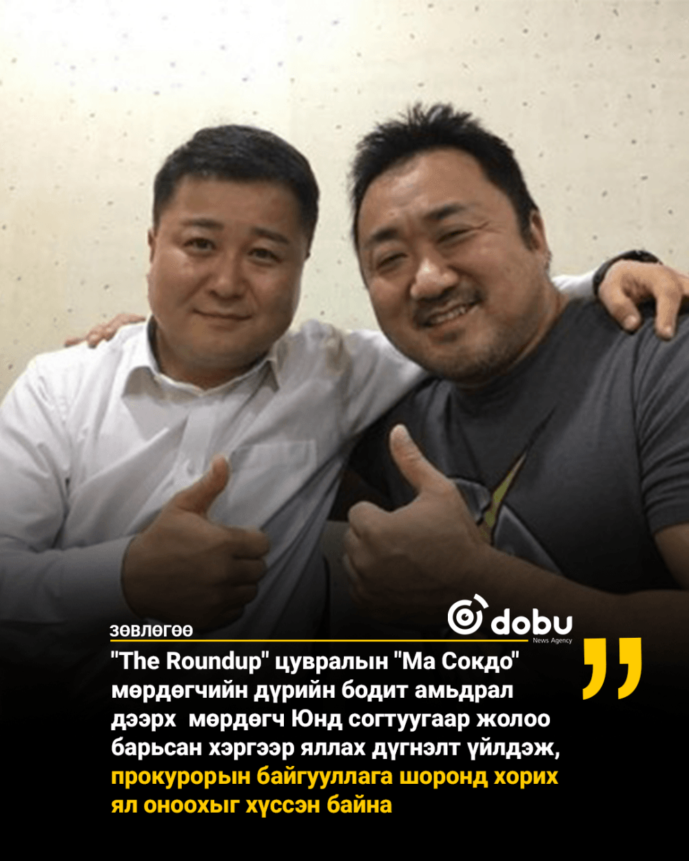 "The Roundup" цувралын амьдрал дээрх бодит мөрдөгч Юн хэрэгт оржээ