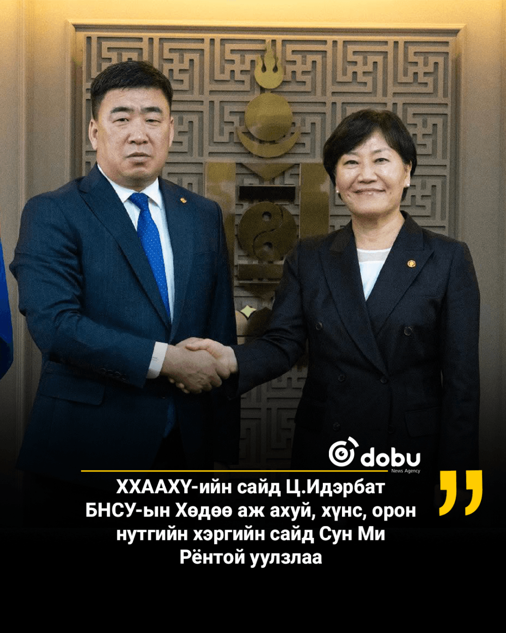 ХХААХҮ-ийн сайд Ц.Идэрбат БНСУ-ын Хөдөө аж ахуй, хүнс, орон нутгийн хэргийн сайд Сун Ми Рёнтой уулзлаа