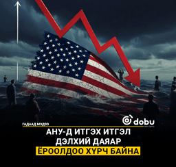 Австралид "Хятад улс АНУ-аас илүү чухал"