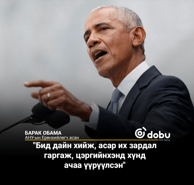 Обама: "Ираны дайны өмнөх түвшин рүү буцах байх, бүр дордож магадгүй"