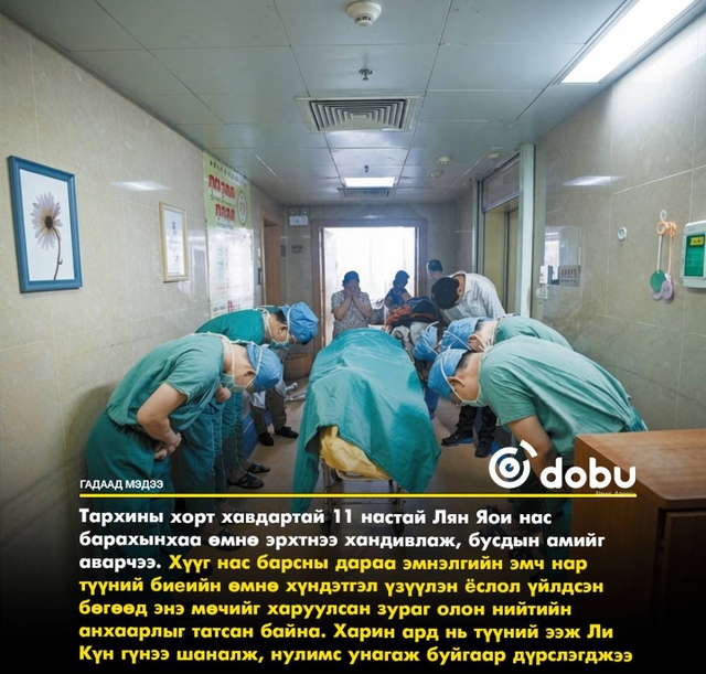 Тархины хавдартай 11 настай Лян Яоий эрхтнээ хандивлаж, бусдын амийг аварчээ