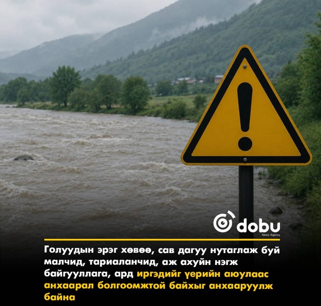 Голуудын усны түвшин нэмэгдэж, үерийн аюулаас сэрэмжлүүлж байна