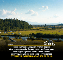 Улаанбаатарт үүлшинэ, үдээс хойш бага зэргийн бороо орно