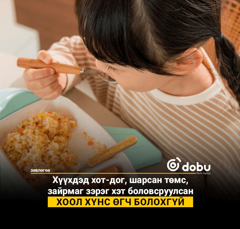 ЗӨВЛӨГӨӨ: Хүүхдийн цусны судсыг гэмтээдэг хоол хүнс
