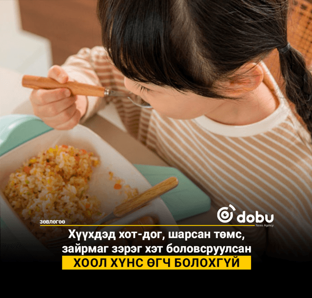 ЗӨВЛӨГӨӨ: Хүүхдийн цусны судсыг гэмтээдэг хоол хүнс