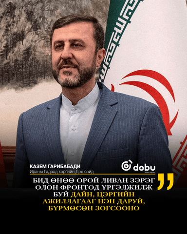 Иран цэргийн ажиллагаагаа зогсооно