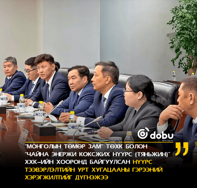 Hүүрс тээвэрлэлтийн гэрээний хэрэгжилтийг дүгнэлээ