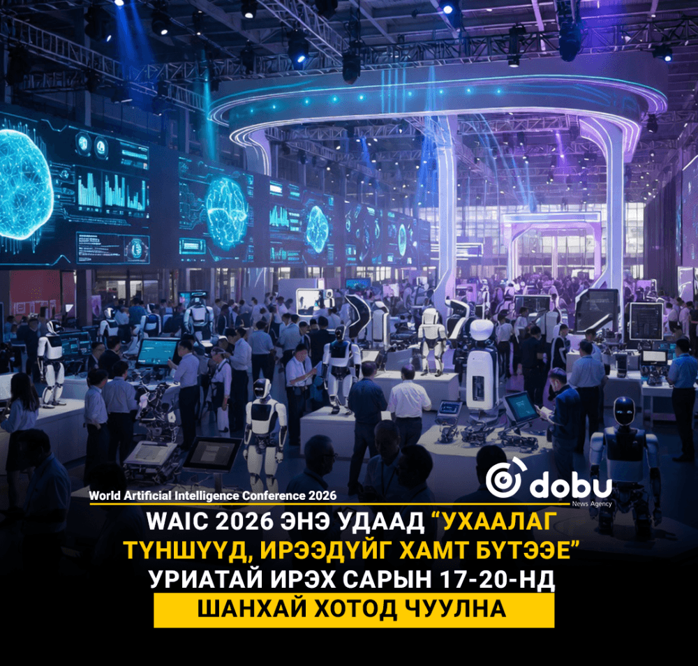 Дэлхийн хиймэл оюун ухаан Шанхай хотод чуулна