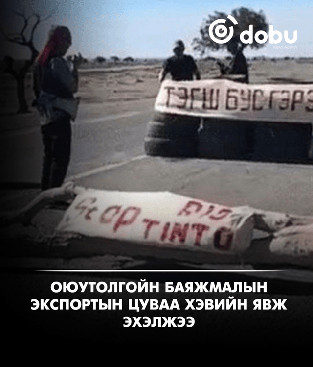 Оюутолгойн баяжмалын экспортын цуваа хэвийн явж эхэлжээ