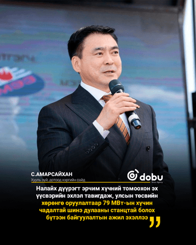 Налайх дүүрэгт 79мвт-ын хүчин чадалтай дулааны станц барих, төсөл эхэллээ 