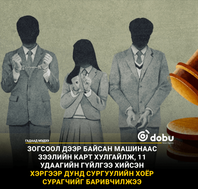 Машинаас кредит карт хулгайлж, гүйлгээ хийсэн охид баригджээ
