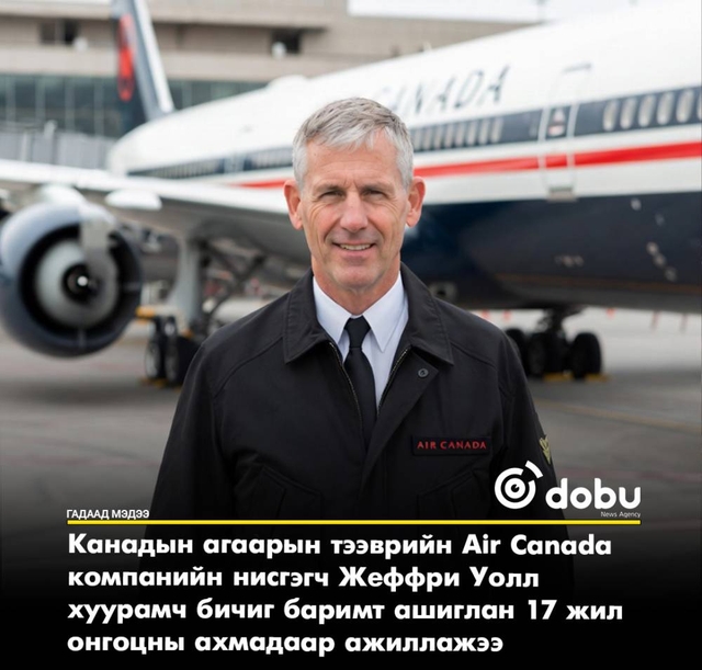 17 жил хуурамч үнэмлэхээр онгоц жолоодсон байж болзошгүй нисгэгчийг шалгаж байна
