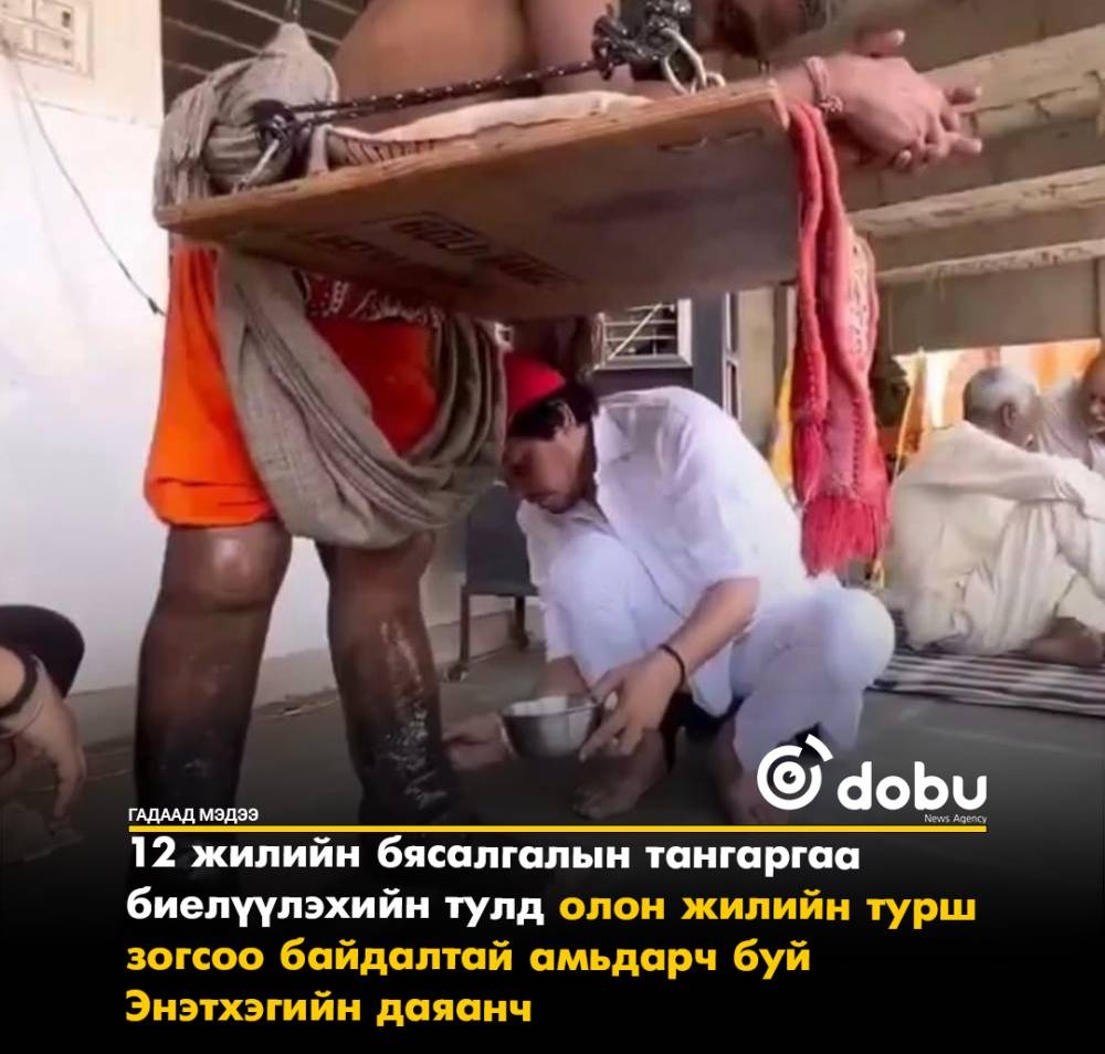 Итгэл үнэмшлийн хэт туйлшрал: Зогсоо амьдралаар бясалгаж буй даяанч