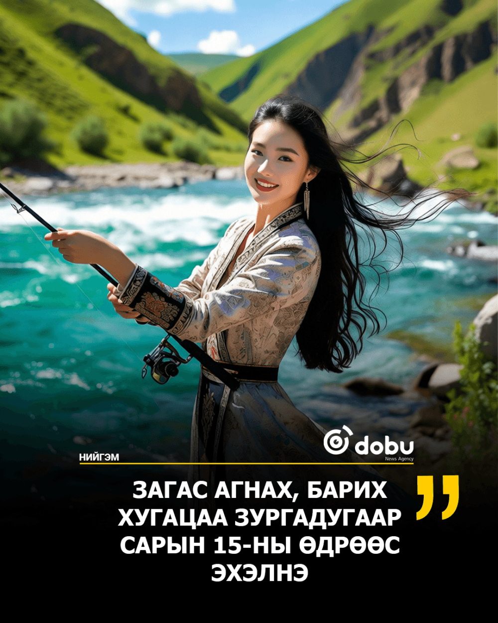 Загас агнах, барих хугацаа зургадугаар сарын 15-ны өдрөөс эхэлнэ