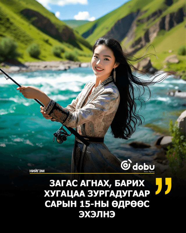 Загас агнах, барих хугацаа зургадугаар сарын 15-ны өдрөөс эхэлнэ