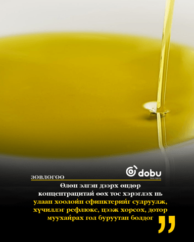 ЗӨВЛӨГӨӨ: Өлөн ходоодтой оливын тос хэрэглэх нь нойр булчирхайд ачаалал өгдөг