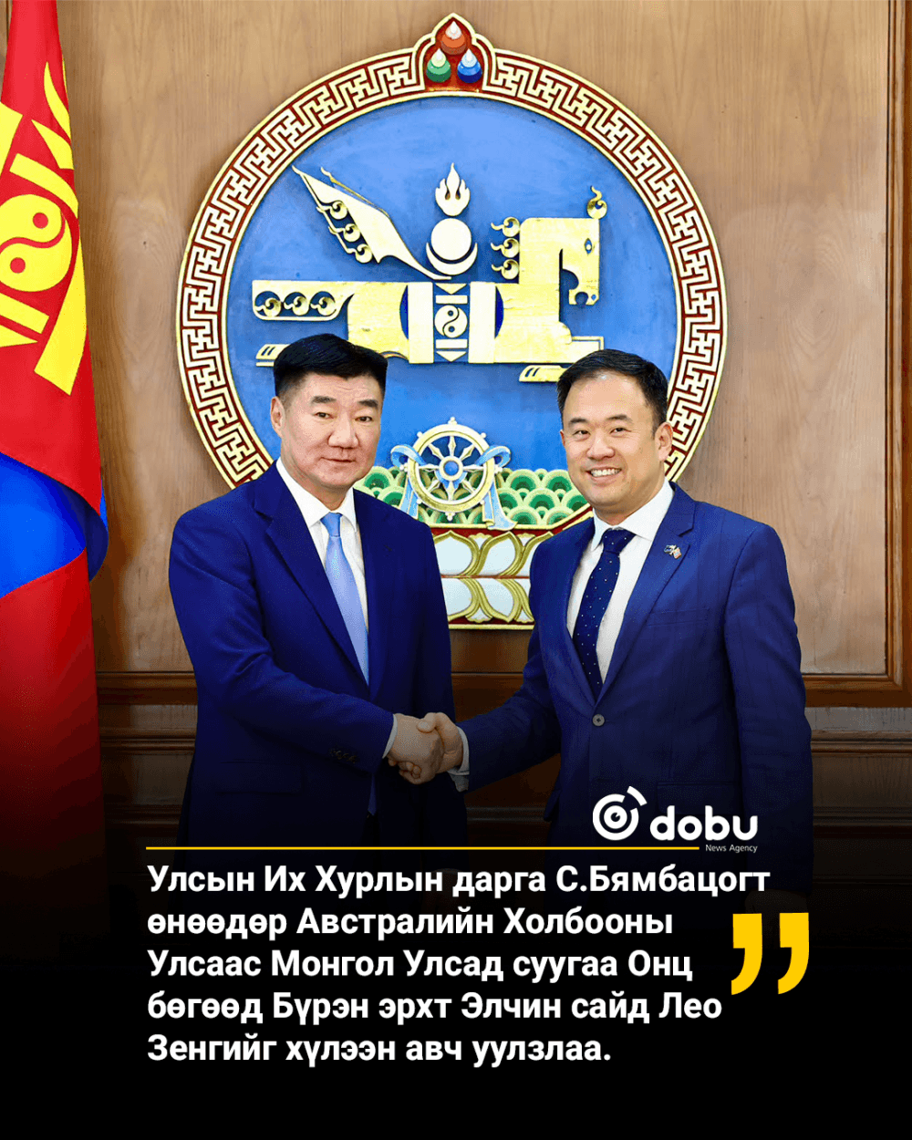 УИХ-ын дарга С.Бямбацогт Австралийн Холбооны Улсаас Монгол Улсад суугаа Элчин сайд Лео Зенгийг хүлээн авч уулзав
