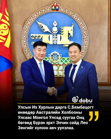 УИХ-ын дарга С.Бямбацогт Австралийн Холбооны Улсаас Монгол Улсад суугаа Элчин сайд Лео Зенгийг хүлээн авч уулзав
