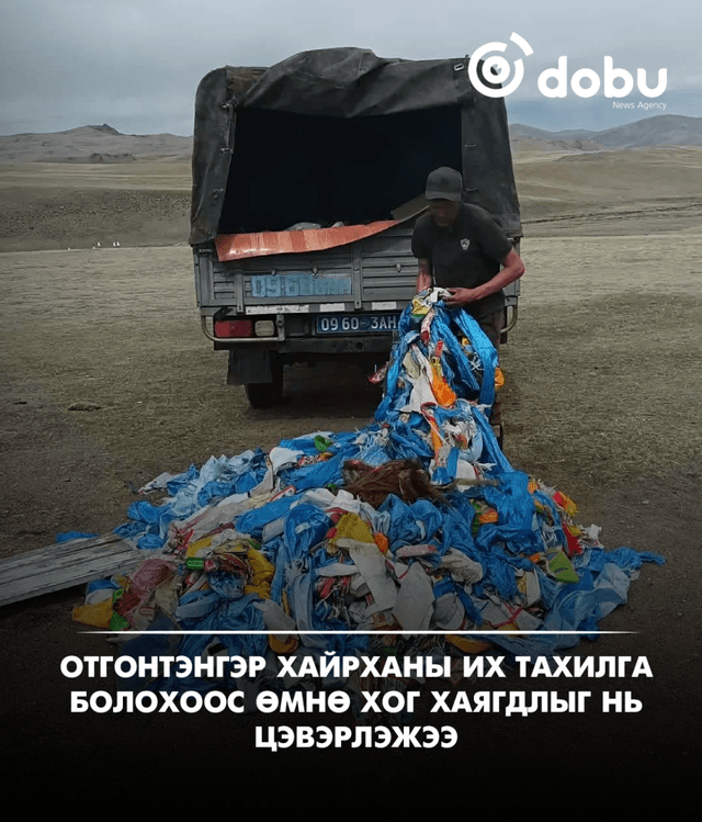 Отгонтэнгэр хайрханы их тахилга болохоос өмнө хог хаягдлыг нь цэвэрлэжээ