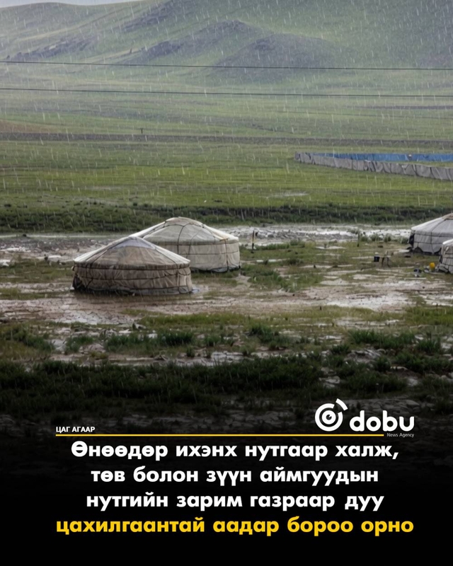 Улаанбаатарт +27 градус дулаан, үдээс хойш дуу цахилгаантай бага зэргийн аадар бороотой