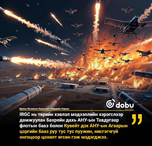 IRGC АНУ-ын томоохон цэргийн баазууд руу пуужин, нисгэгчгүй онгоцоор дайрсан гэж мэдэгдэв